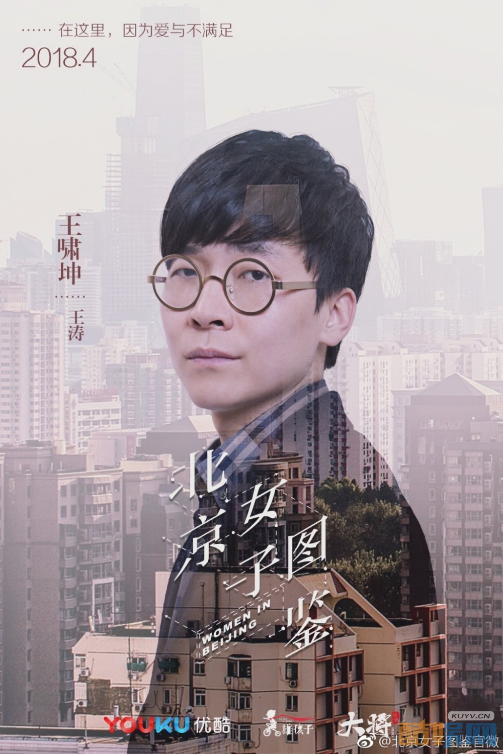 北京女子图鉴角色介绍