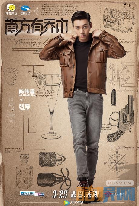 南方有乔木什么时候播 南方有乔木播出时间