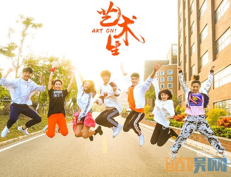 ART ON艺术生剧情介绍
