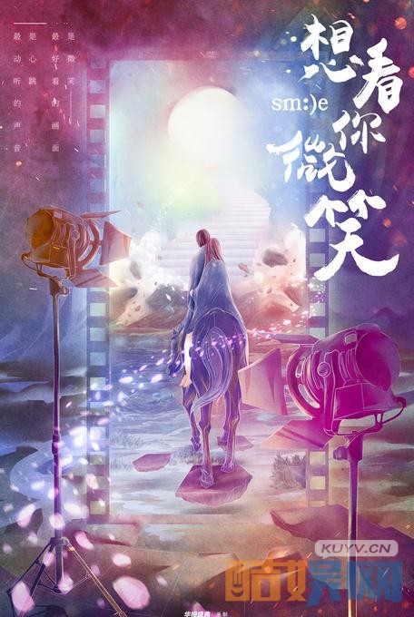 想看你微笑剧情介绍