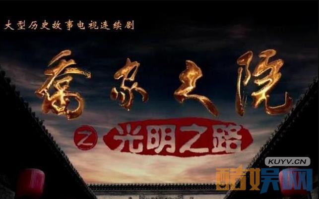 乔家大院2之光明之路什么时候播 乔家大院2之光明之路播出时间