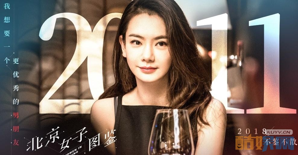 电视剧北京女子图鉴剧情分集介绍第2集