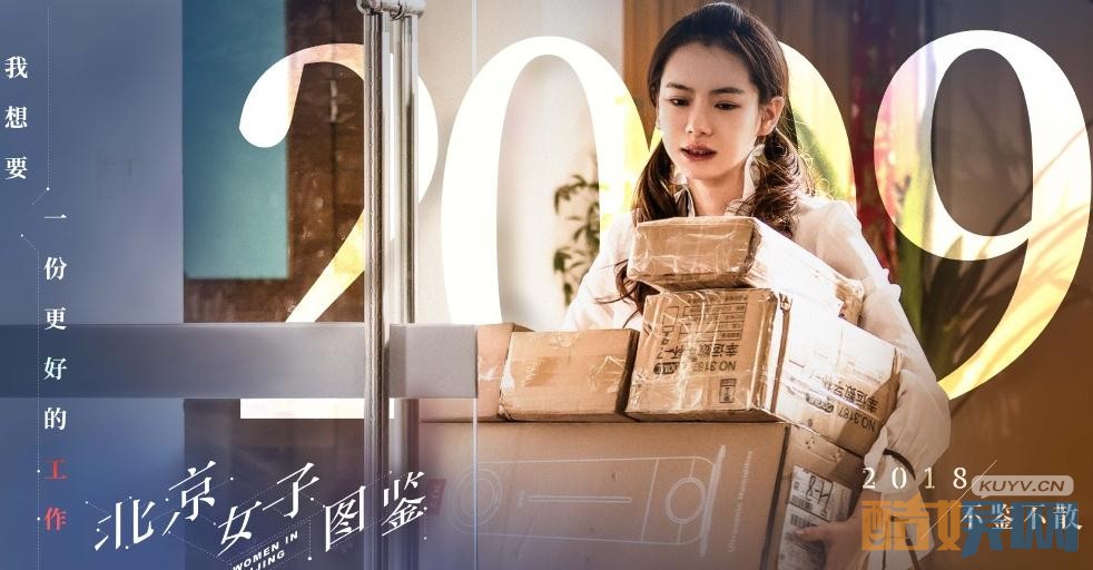 电视剧北京女子图鉴剧情分集介绍第5集