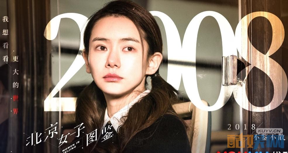 电视剧北京女子图鉴剧情分集介绍第6集