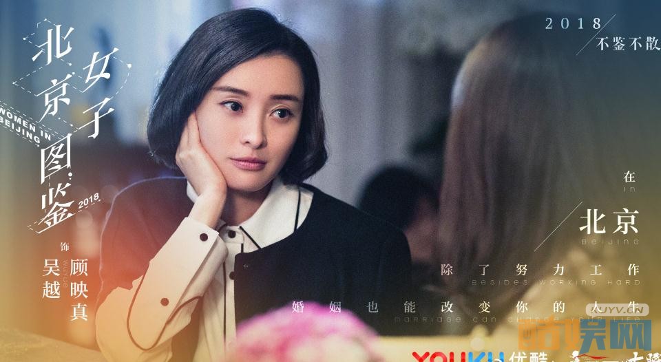 电视剧北京女子图鉴剧情分集介绍第8集