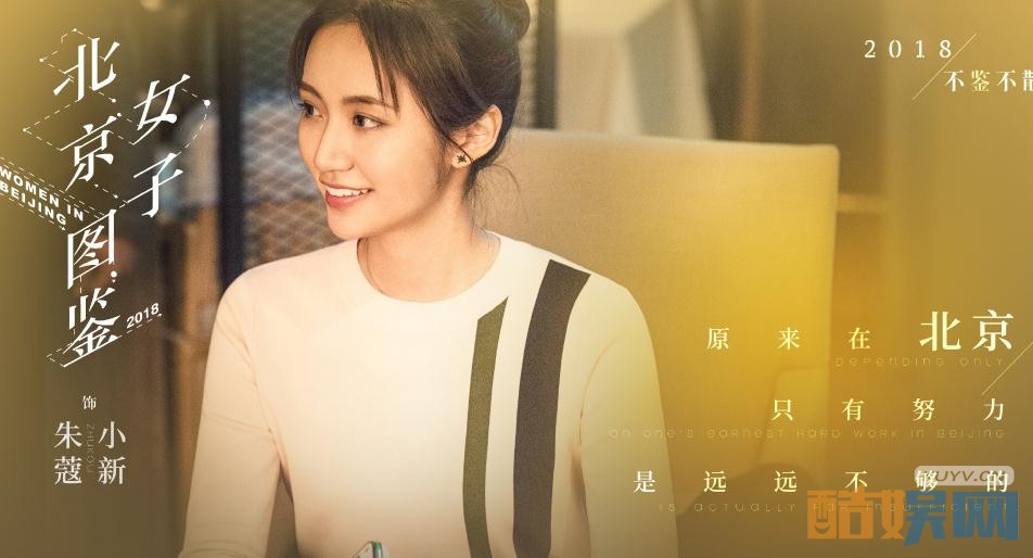 电视剧北京女子图鉴剧情分集介绍第12集