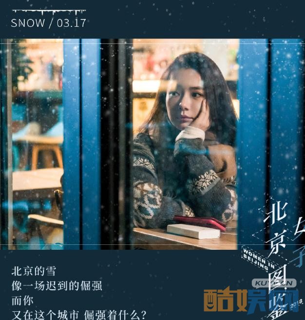 电视剧北京女子图鉴剧情分集介绍第13集