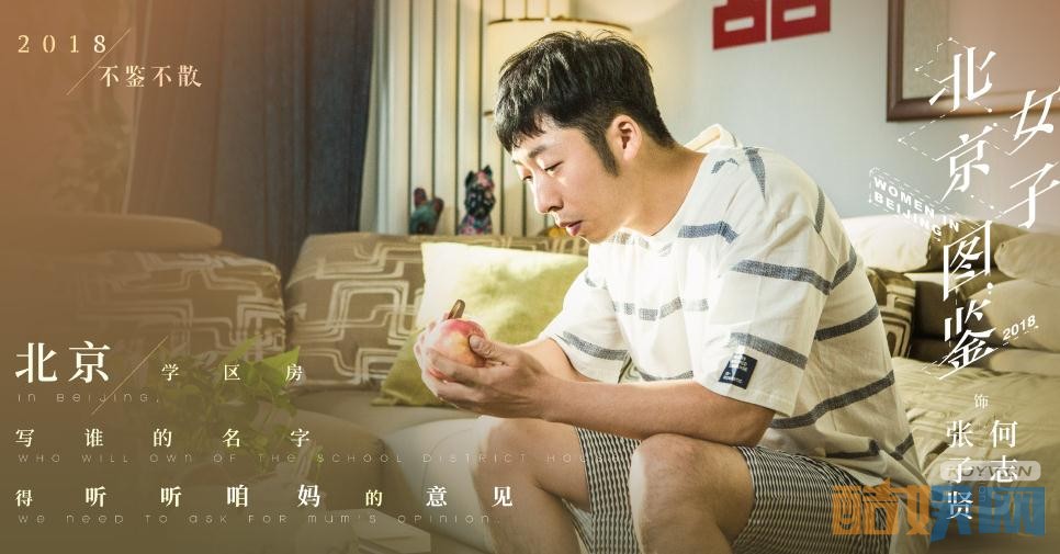 电视剧北京女子图鉴剧情分集介绍第14集