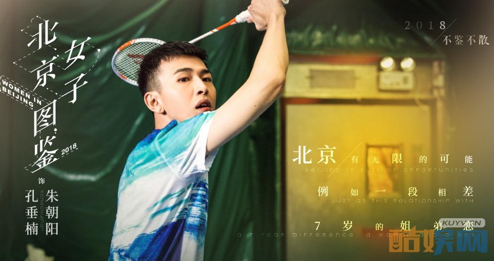电视剧北京女子图鉴剧情分集介绍第15集