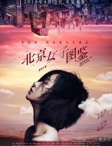 北京女子图鉴