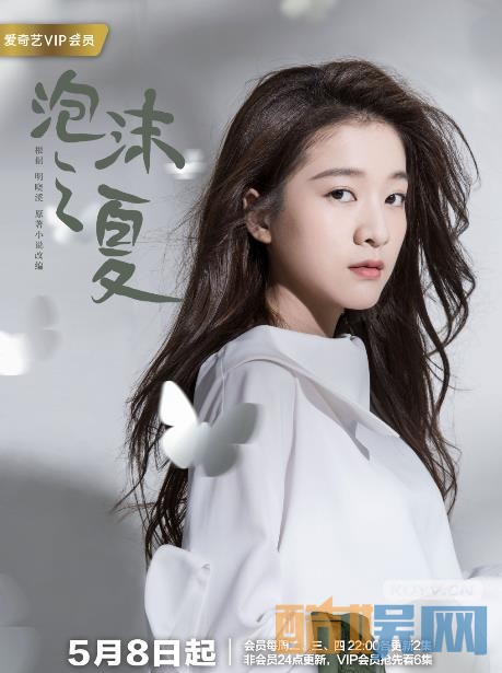 泡沫之夏什么时候播 泡沫之夏播出时间