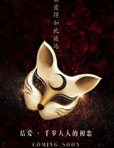 结爱千岁大人的初恋