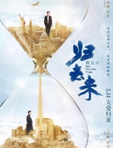 归去来