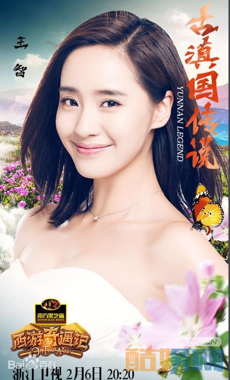 王智综艺真人秀