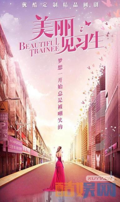 美丽见习生剧情介绍