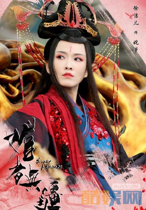 电视剧媚者无疆剧情分集介绍第9集