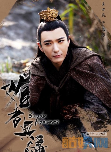 电视剧媚者无疆剧情分集介绍第11集