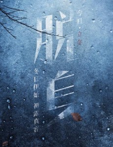 脱身