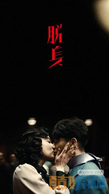 电视剧脱身剧情分集介绍第20集