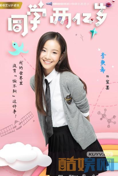 同学两亿岁海报