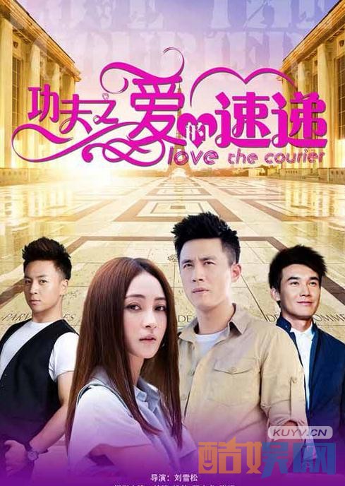 爱的速递剧情介绍