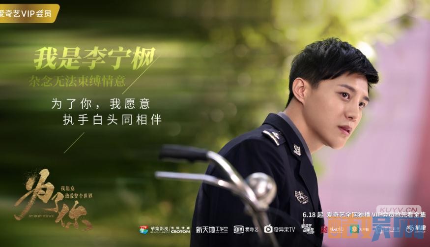 电视剧为了你我愿意热爱整个世界剧情分集介绍第8集