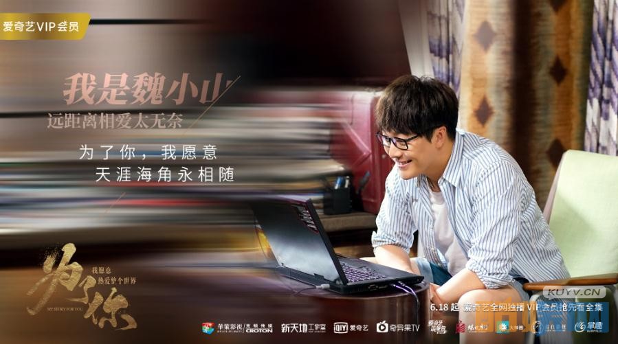 电视剧为了你我愿意热爱整个世界剧情分集介绍第9集