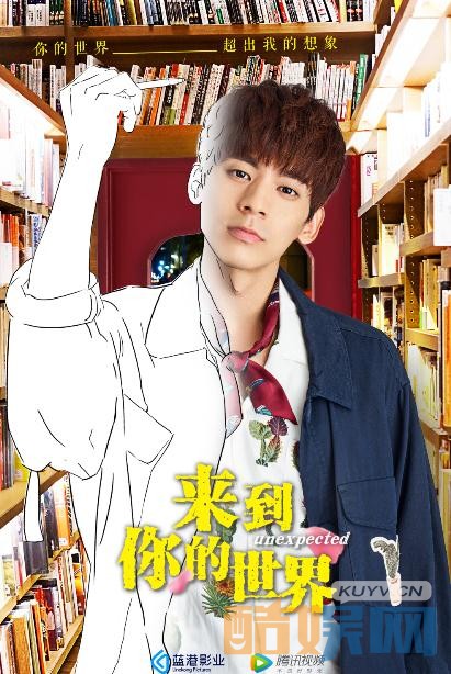 电视剧来到你的世界剧情分集介绍第8集