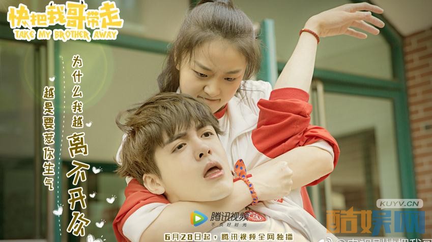 电视剧快把我哥带走剧情分集介绍第15集