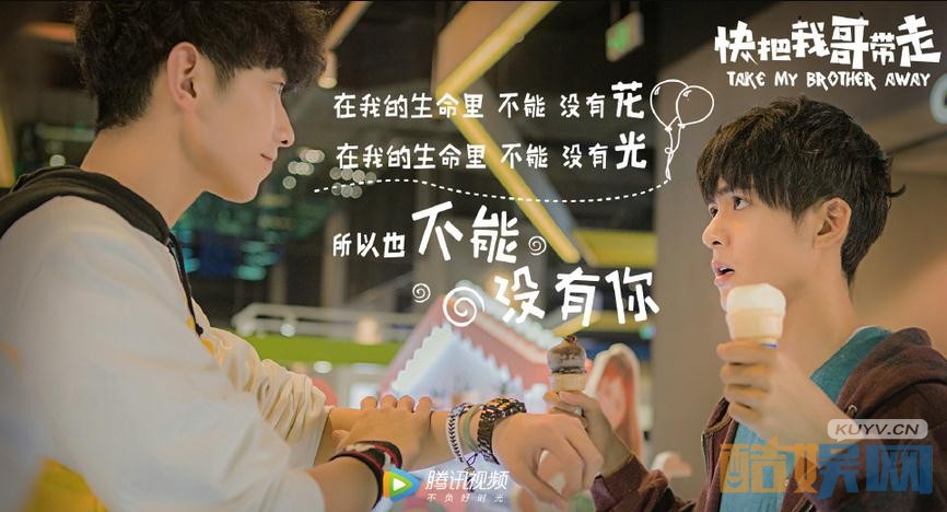 电视剧快把我哥带走剧情分集介绍第16集