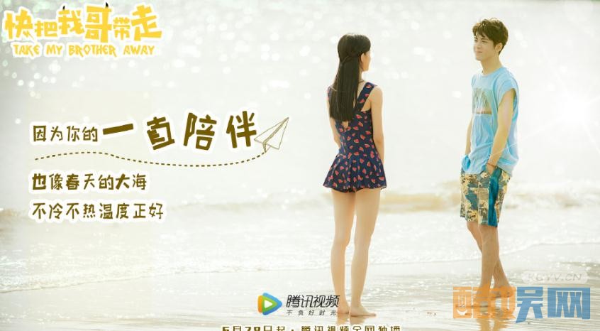 电视剧快把我哥带走剧情分集介绍第18集