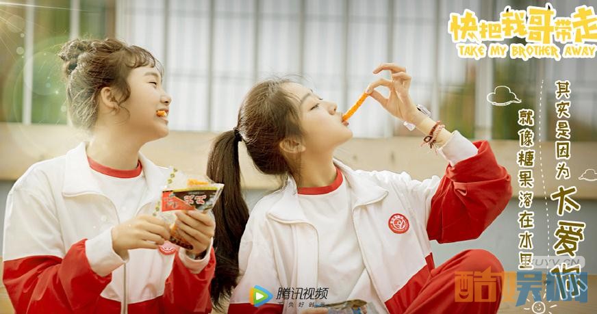 电视剧快把我哥带走剧情分集介绍第17集