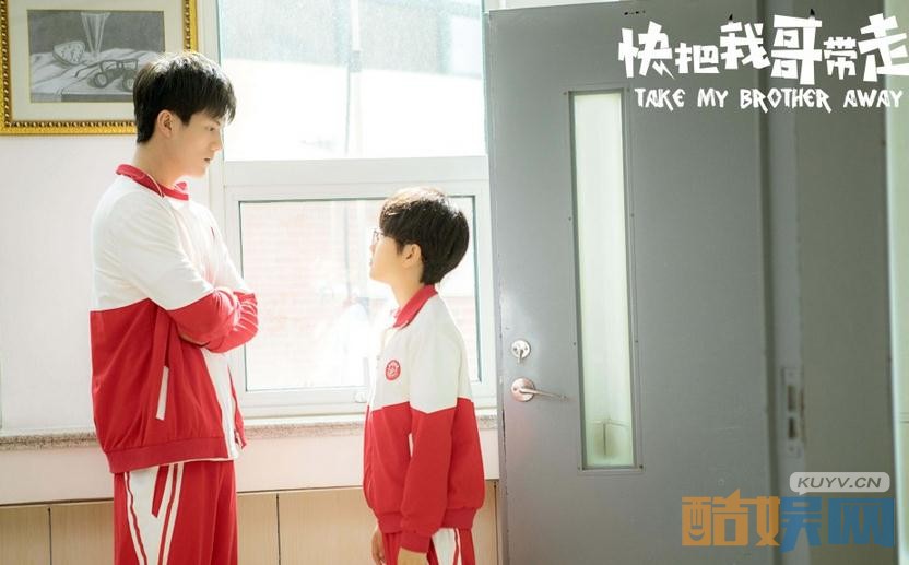 电视剧快把我哥带走剧情分集介绍第5集