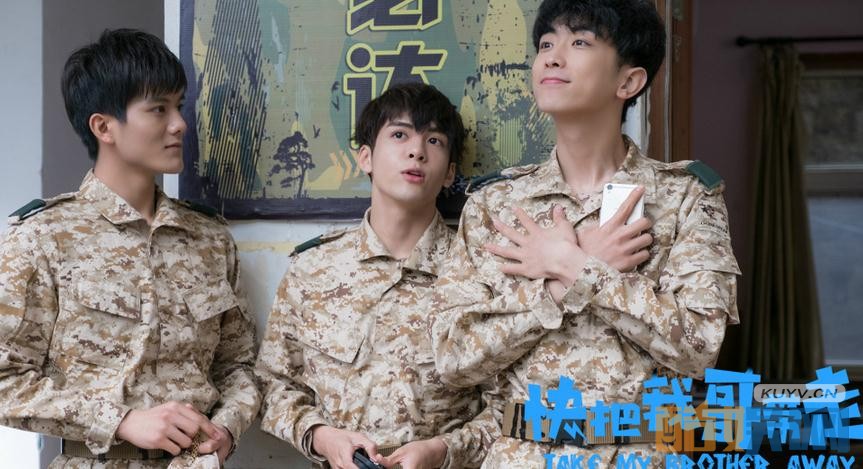 电视剧快把我哥带走剧情分集介绍第10集