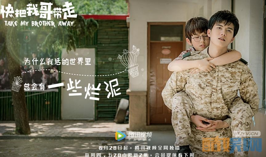 电视剧快把我哥带走剧情分集介绍第13集