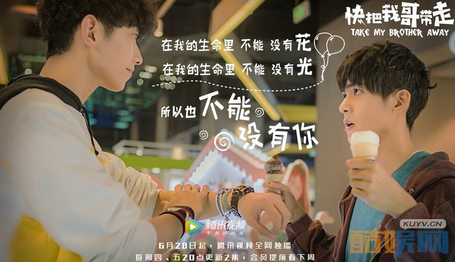 电视剧快把我哥带走剧情分集介绍第14集