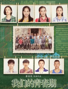 我们的青春期