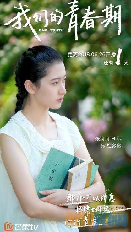 电视剧我们的青春期剧情分集介绍第30集