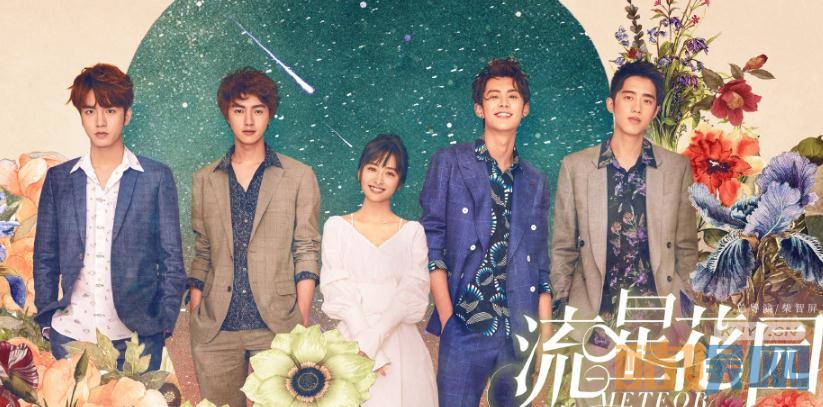 流星花园什么时候播出？流星花园每周播出几集每周几更新？
