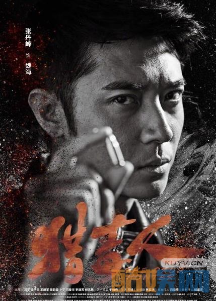 猎毒人是小说改编的吗?猎毒人是根据哪部小说改编而成?