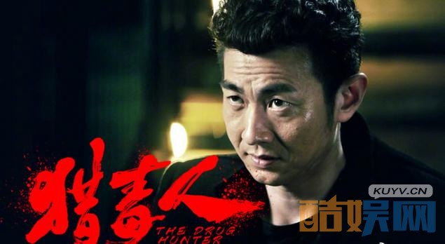 电视剧猎毒人剧情分集介绍第35集
