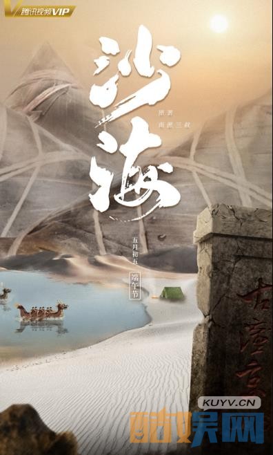 沙海什么时候播 沙海播出时间