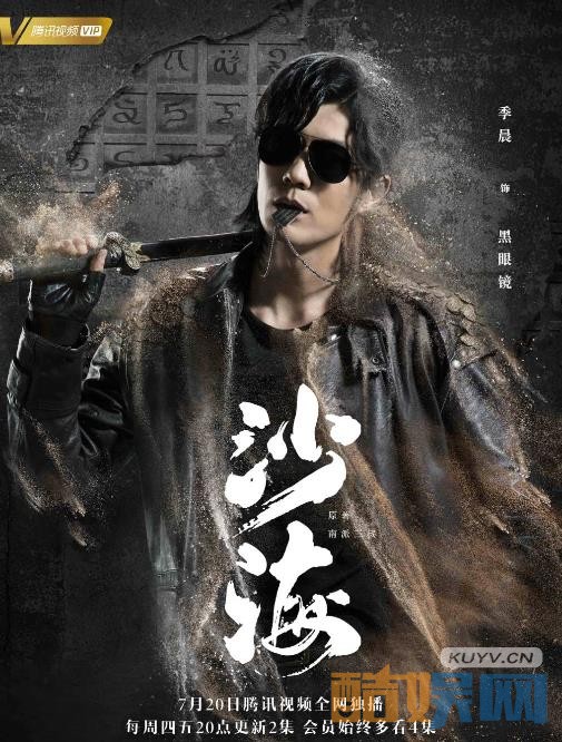 《沙海》定妆照曝光 吴磊秦昊眼神杀犀利 再现黎簇吴邪终极之旅