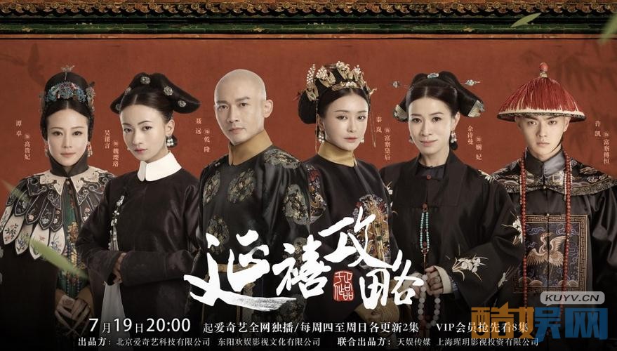 延禧攻略剧情介绍