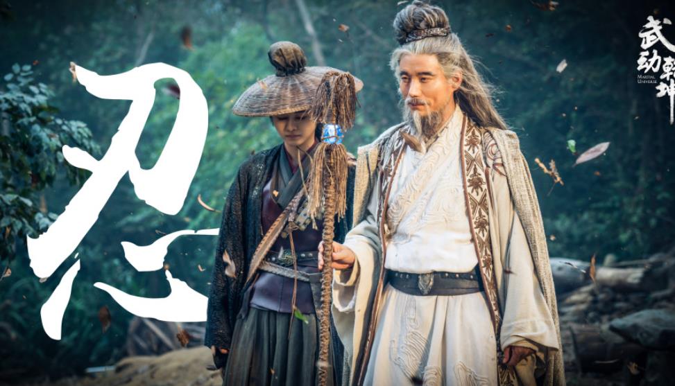 电视剧武动乾坤剧情分集介绍第11集