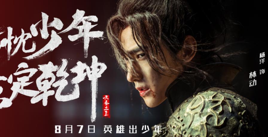 电视剧武动乾坤剧情分集介绍第20集