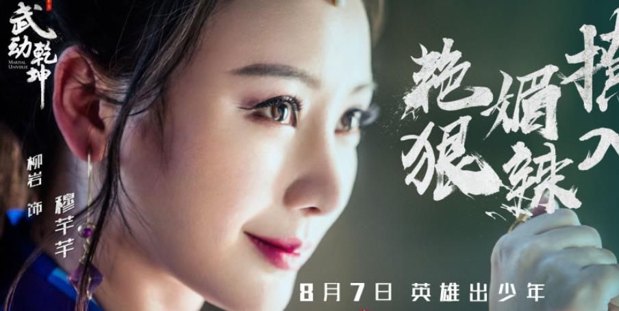 电视剧武动乾坤剧情分集介绍第24集