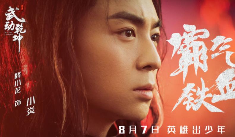 电视剧武动乾坤剧情分集介绍第25集