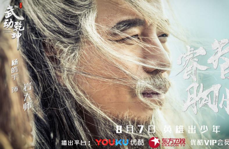 电视剧武动乾坤剧情分集介绍第28集