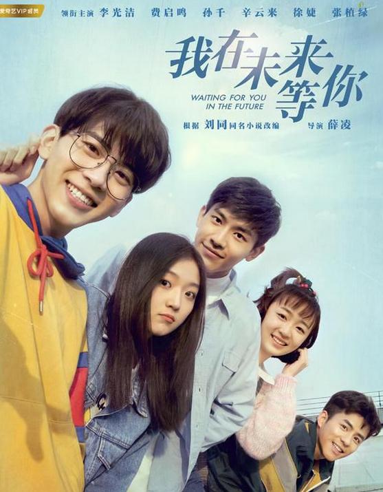 我在未来等你什么时候播 我在未来等你播出时间